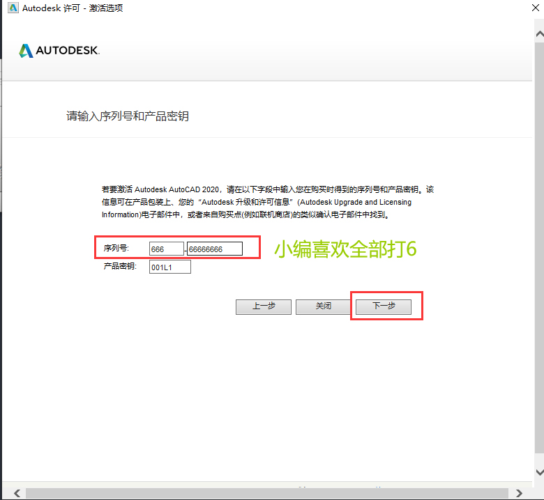 第15步 输入序列号