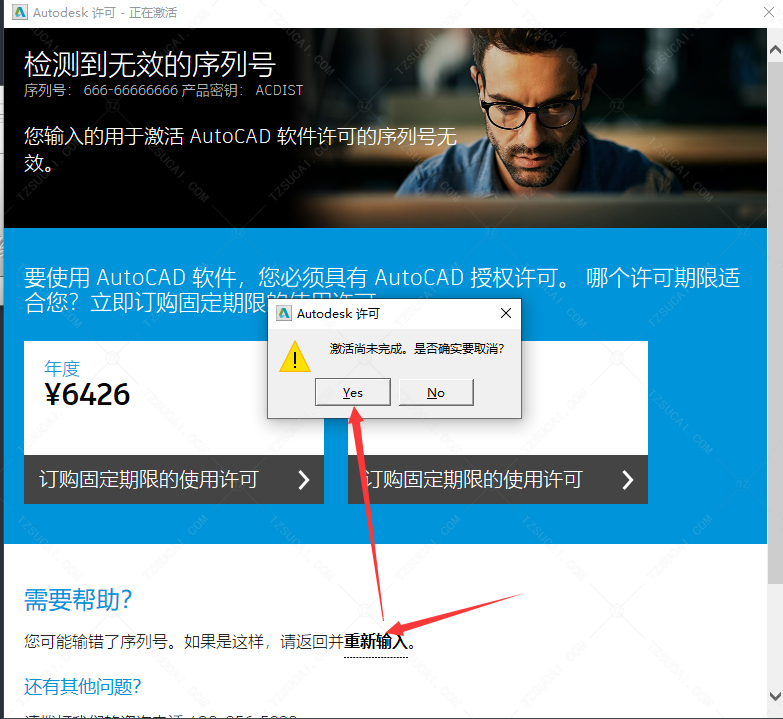 第16步 检测到无效序列号选Yes