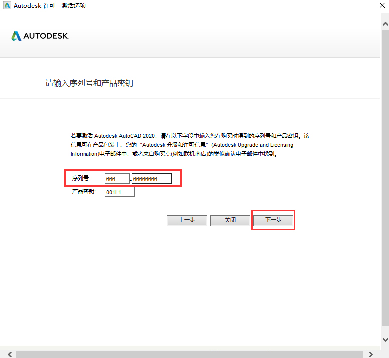第18步 又一次输入序列号