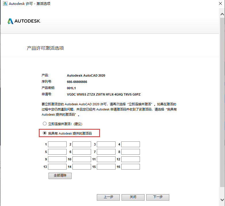 第19步 选择我具有激活码