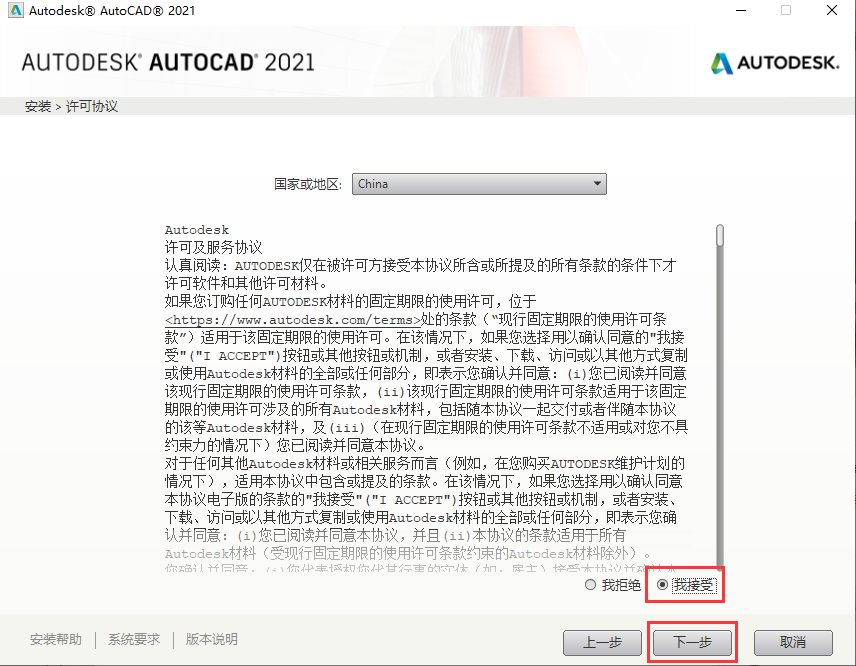 第4步 点击我接受再点击下一步