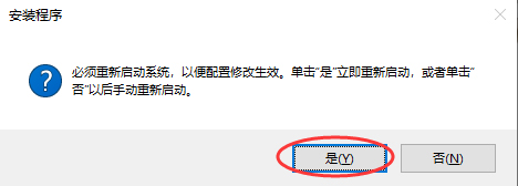 第8步 点击重启是重启电脑