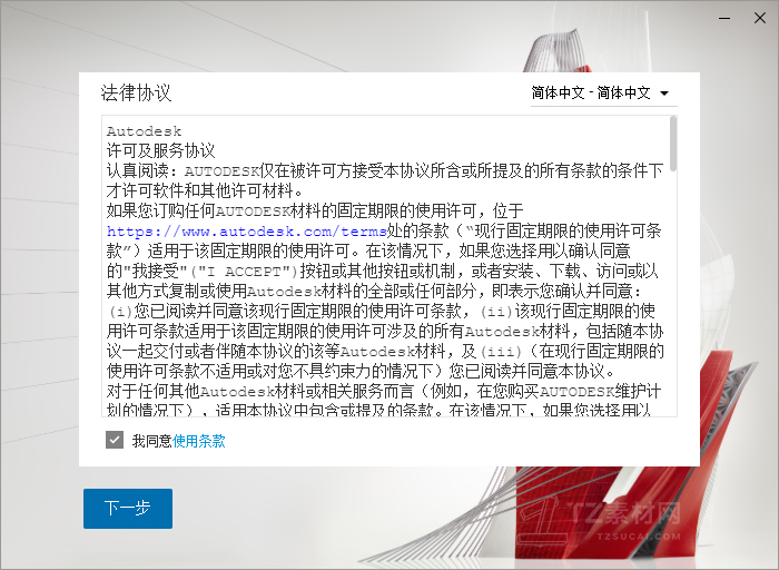 第3步 勾选我同意使用条款，点击下一步