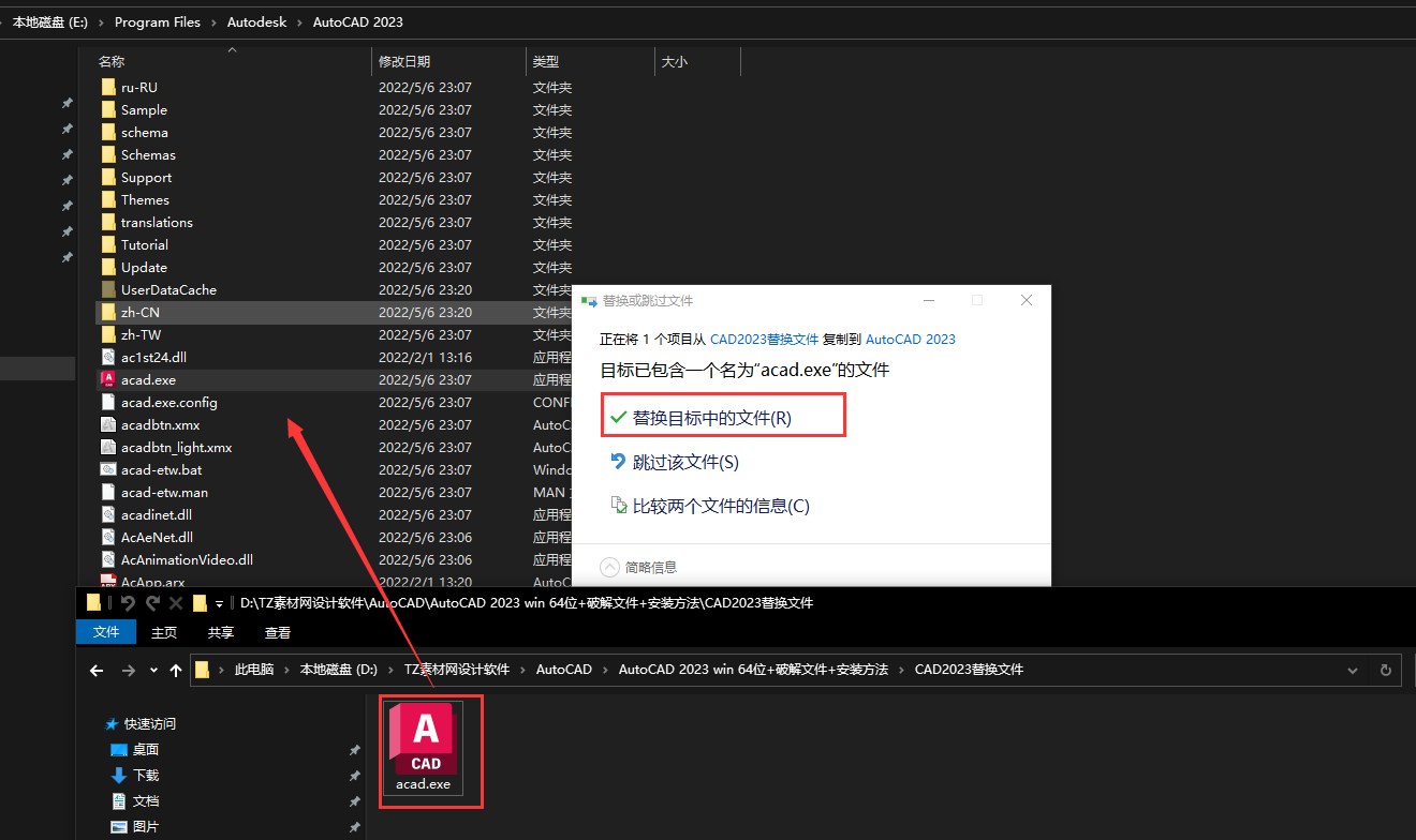 第7步 将acad.exe替换到CAD根目录下