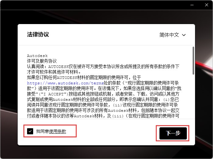 第2步 我同意使用条款
