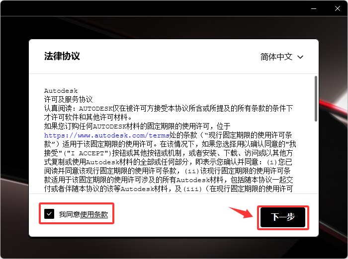 第2步 我同意使用条款