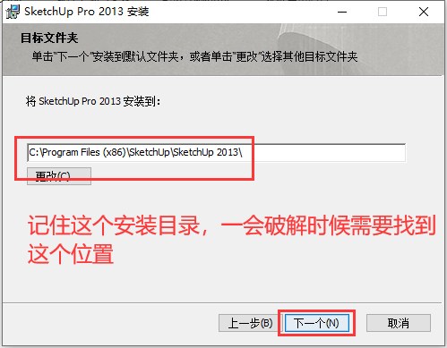 第5步 选择安装目录点击下一步