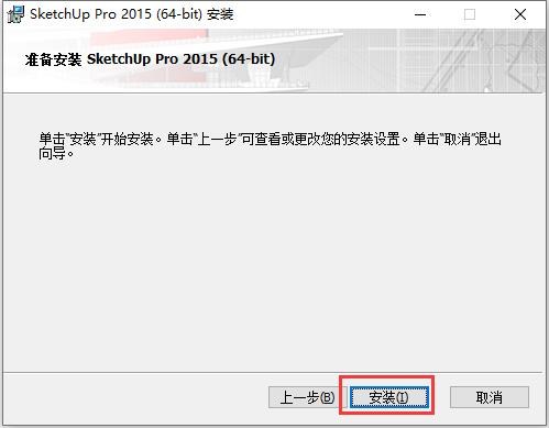 第6步 点击安装