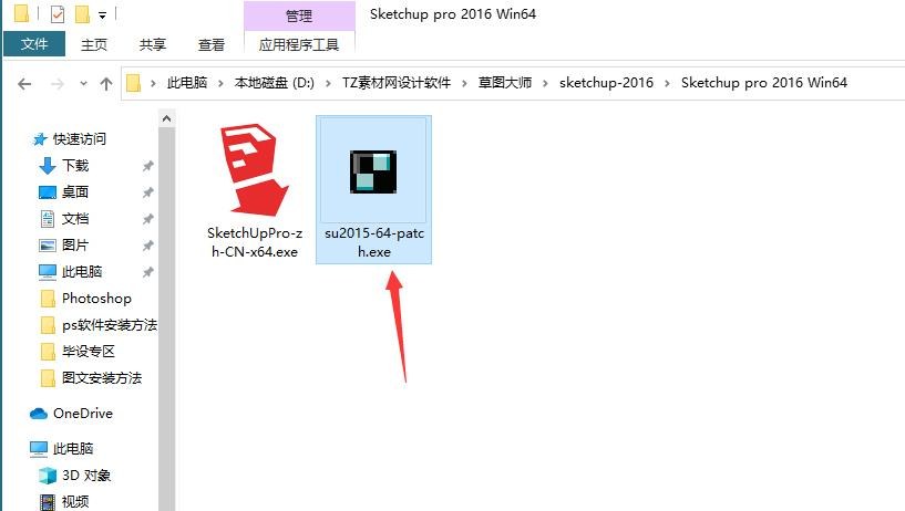 第7步 双击这个su2015-64-Patch
