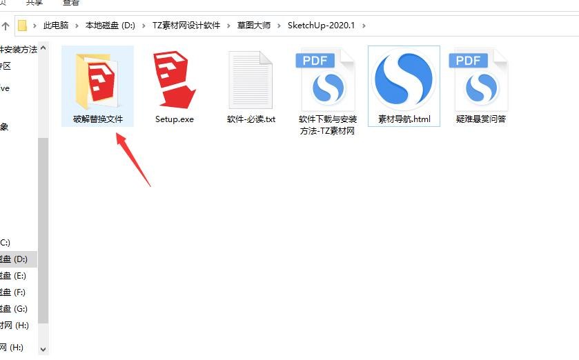 第5步 打开安装包中的破解替换文件