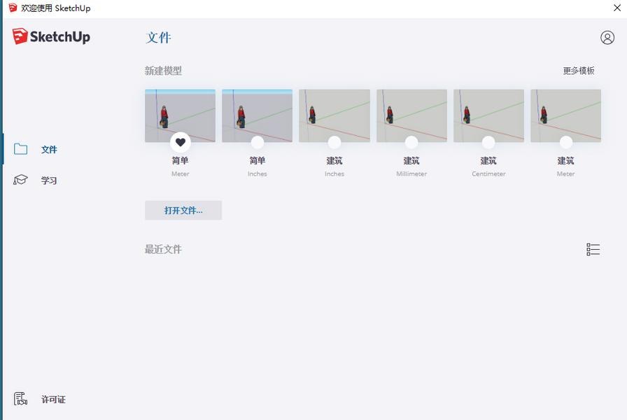 第9步 成功安装草图大师2020版本