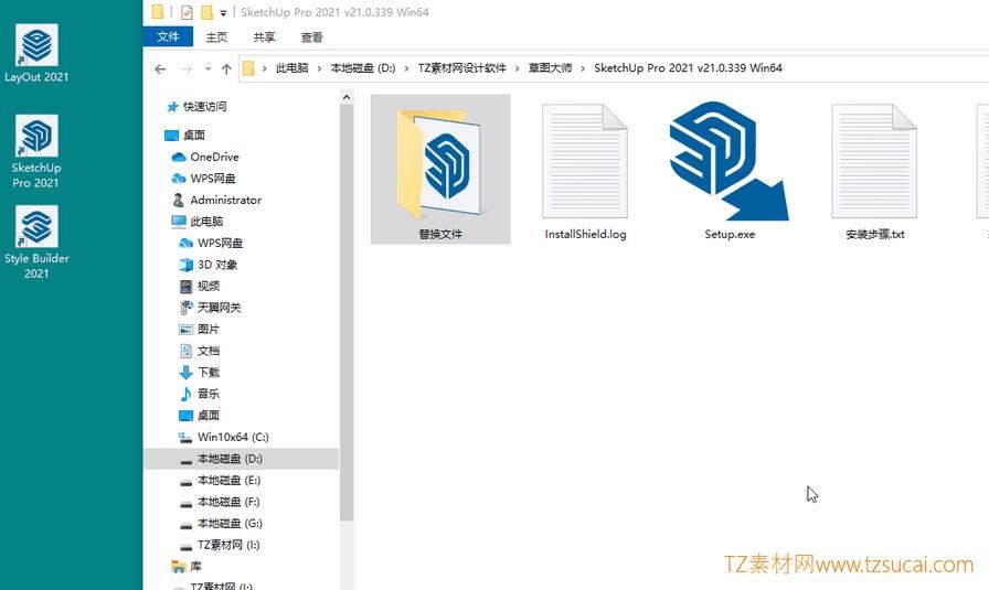 第3步 破解：将替换文件夹的所有内容复制并替换到草图大师软件的安装目录里面。