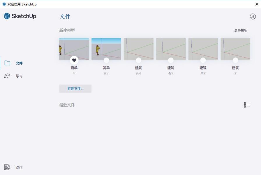 第5步 选择自己常用的单位