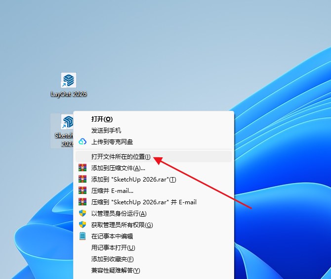 第8步 打开 SketchUp 安装位置