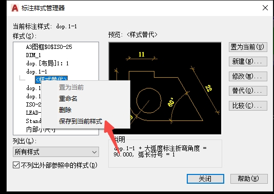 CAD标注初始都是“样式替代”