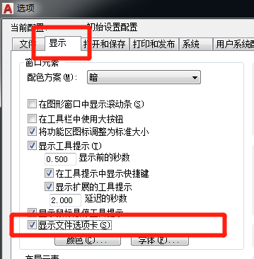CAD文件选项卡消失了