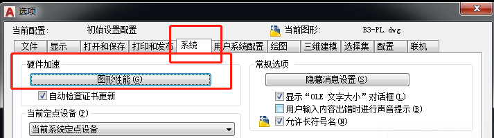 CAD运行速度怎么提升
