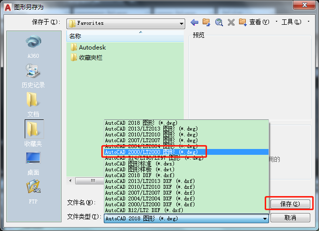 CAD高版本文件转成低版本文件