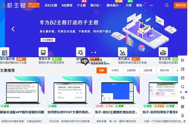 B2主题暗夜模式深度定制：CSS 变量与组件适配