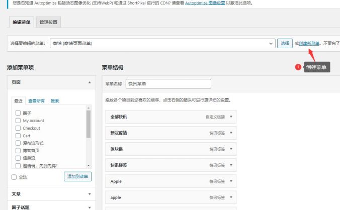 B2首页自定义模块与短代码开发