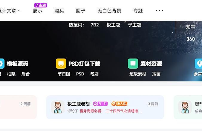 B2主题CSS美化：顶部样式、菜单与角标设置
